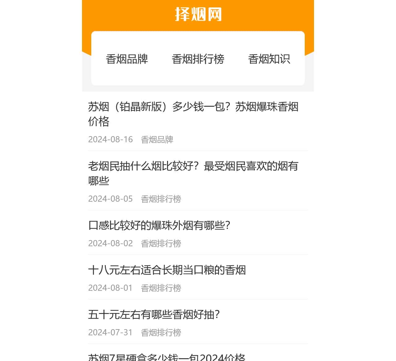 择烟网