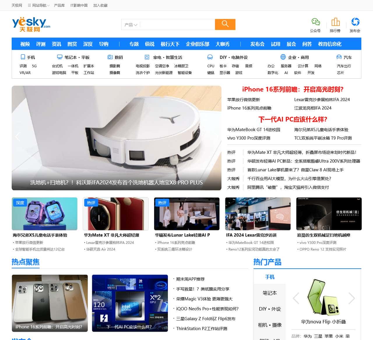 天极网 科技悠生活.遇见新未来