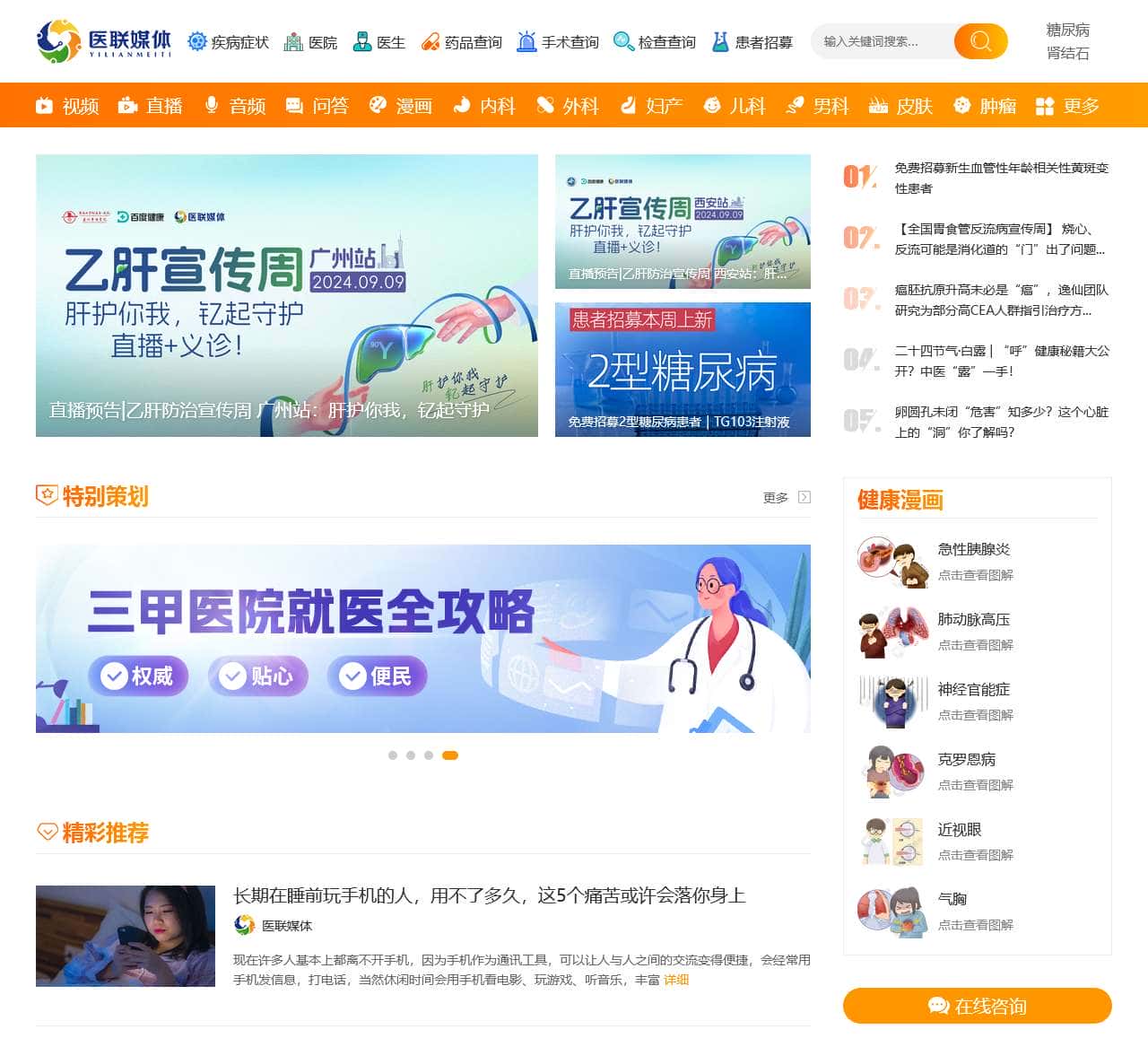 医联媒体_医生和媒体一起打造的媒体平台