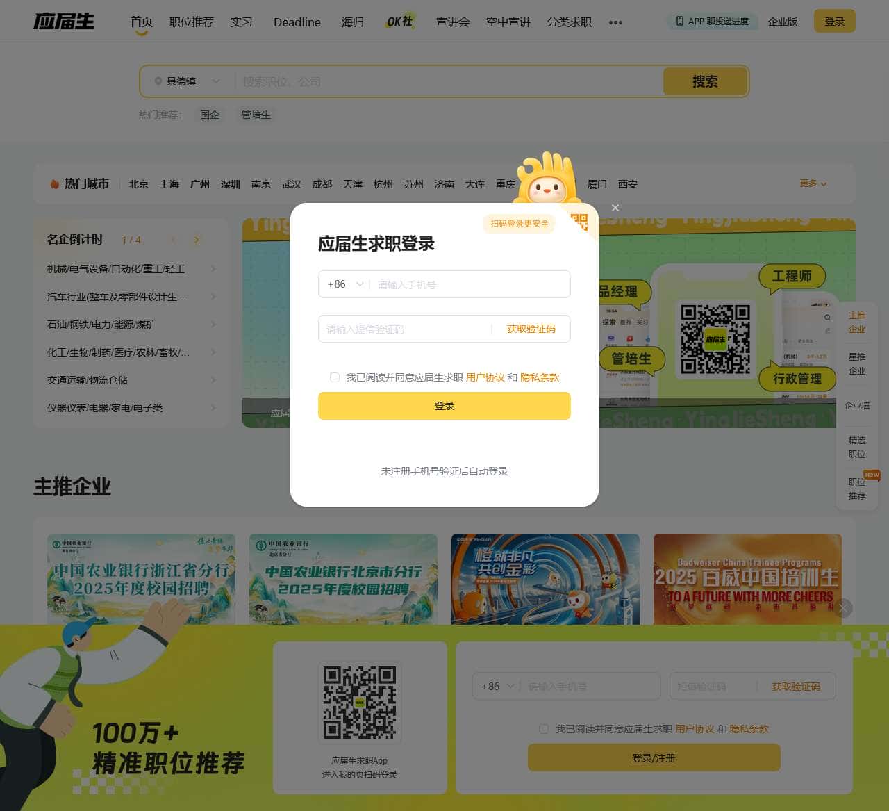 应届生求职网_校园招聘_YingJieSheng.COM_中国领先的大学生求职网站