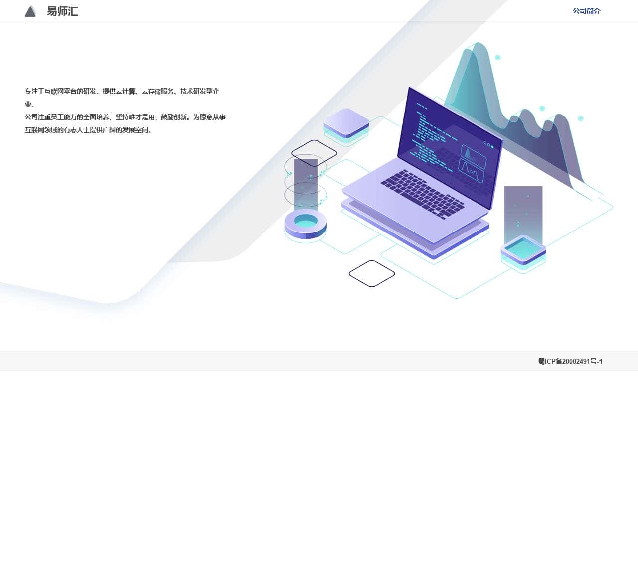 易师汇