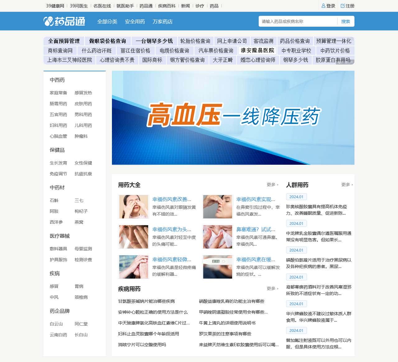39药品通-药品查询-药品价格查询-专业全面的国内外药品查询网站