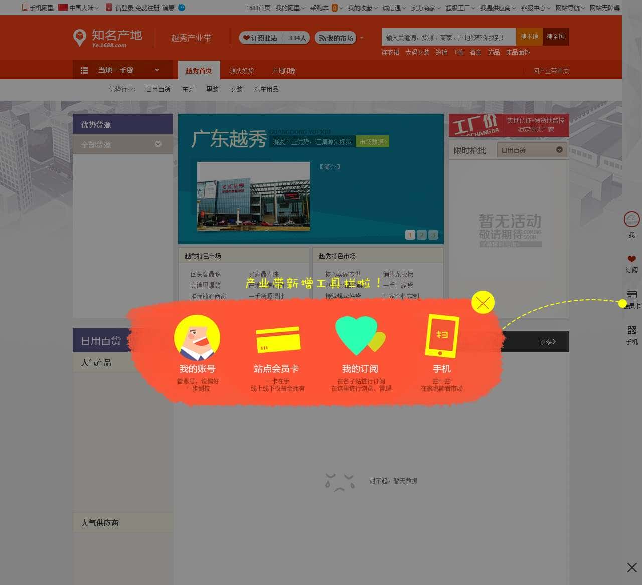 广东越秀产业带_日用百货,车灯,男装,女装,汽车用品货源产地批发_阿里巴巴