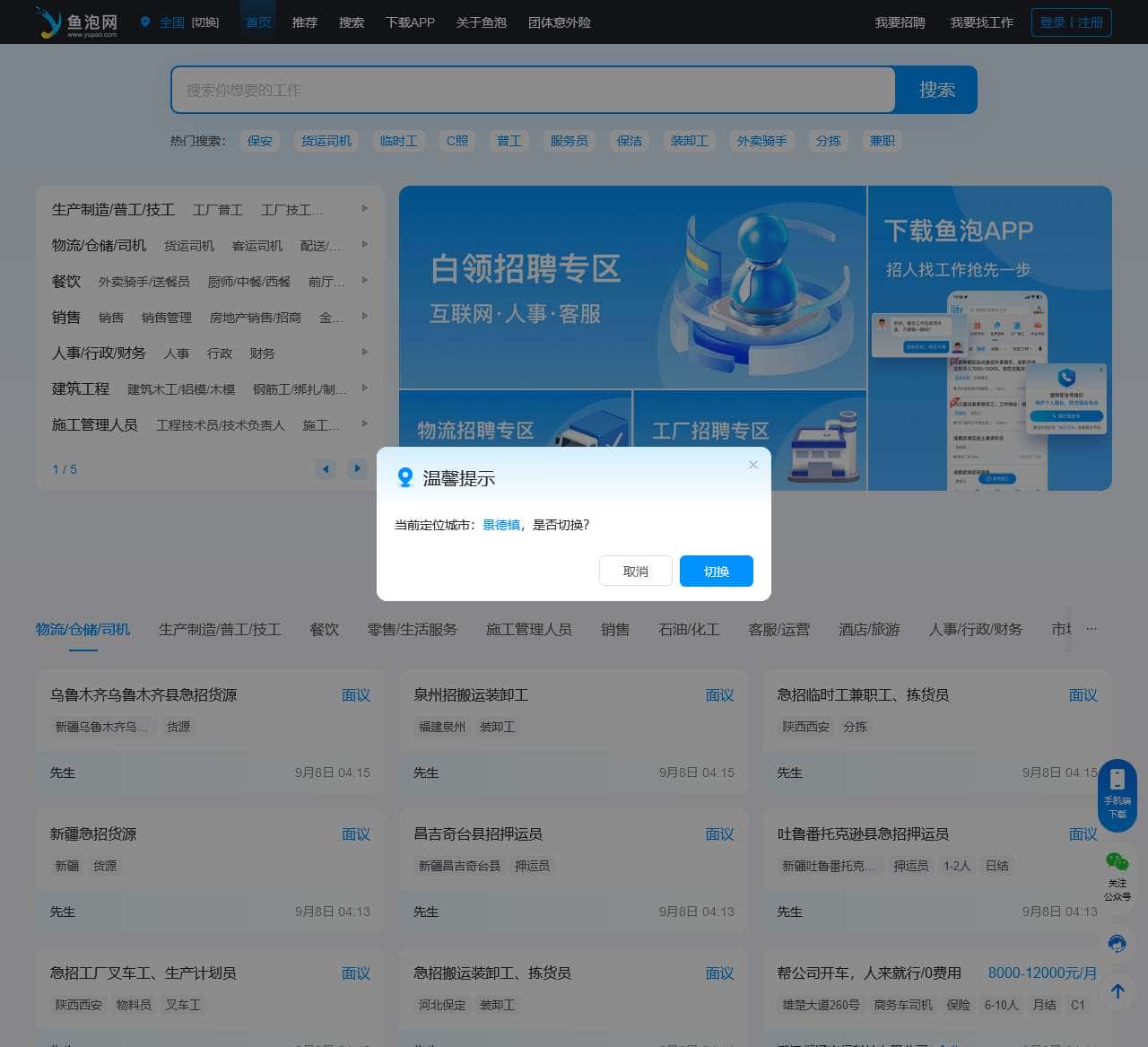 鱼泡招聘网-人才网-求职找工作就上鱼泡招聘平台!