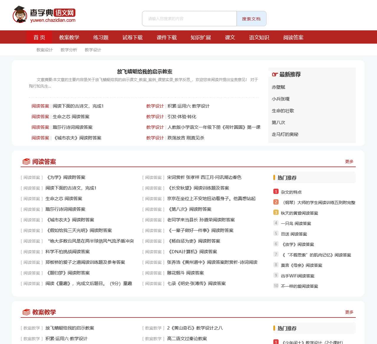 语文|语文教案|语文课件|练习|试卷|阅读-查字典语文网