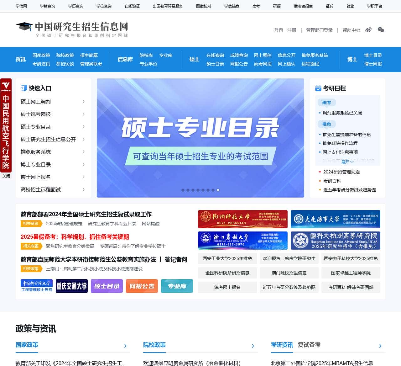 中国研究生招生信息网