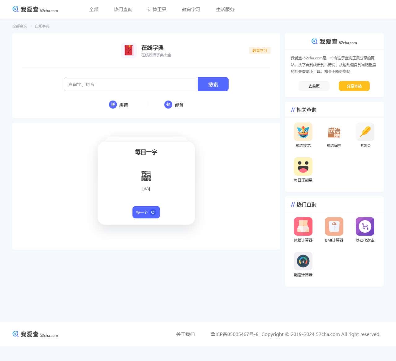 在线字典(已收录20823) - 我爱查