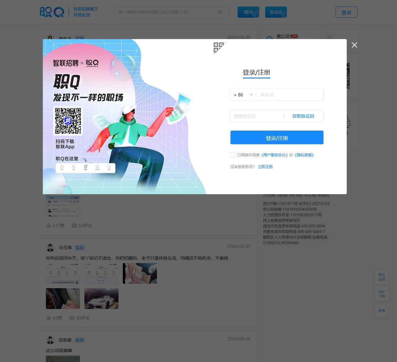 职Q—职场疑惑、上(职Q)专业解答