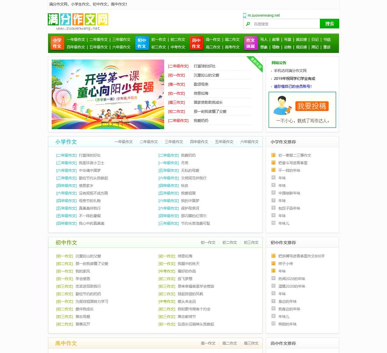 满分作文网