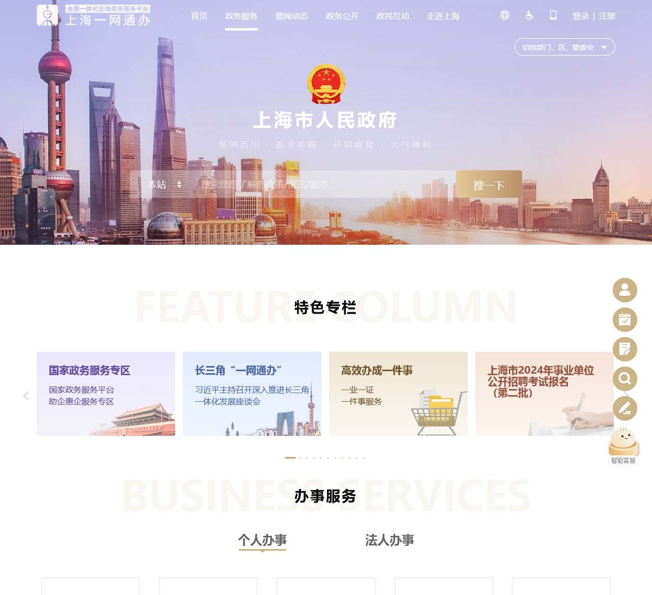 一网通办