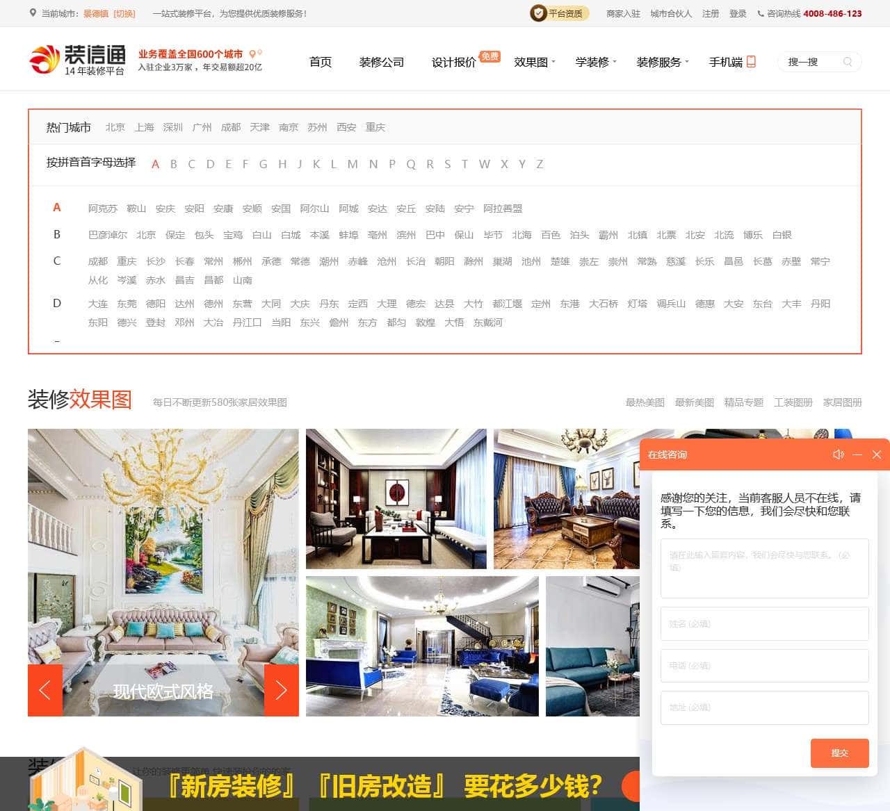 专业装修网_装修一站式服务平台_装信通网