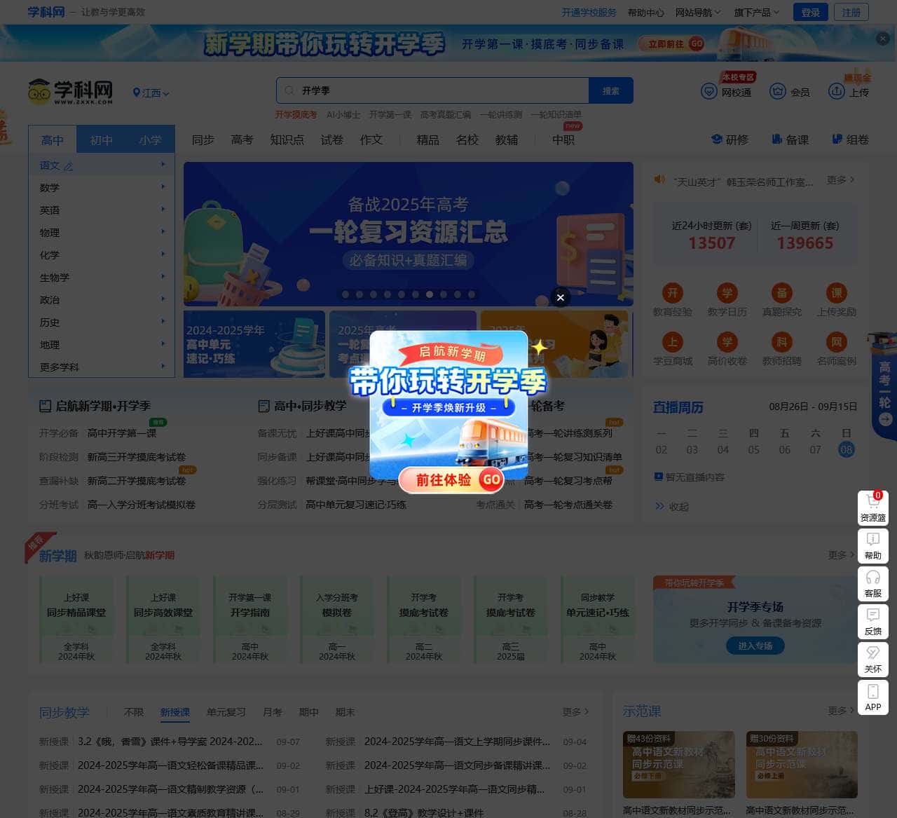学科网-海量中小学教育资源共享平台、权威教学资源门户网站!