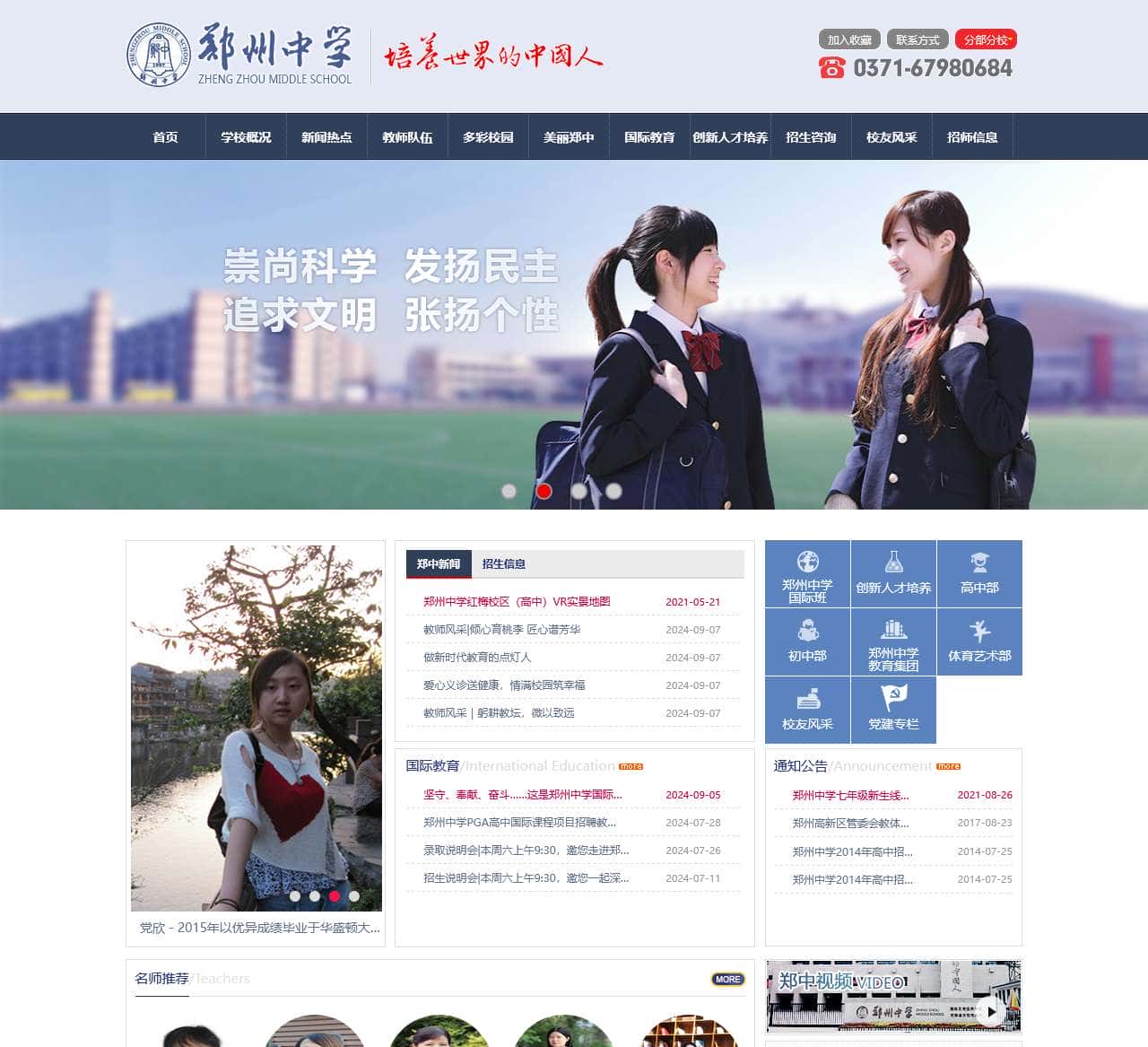 郑州中学