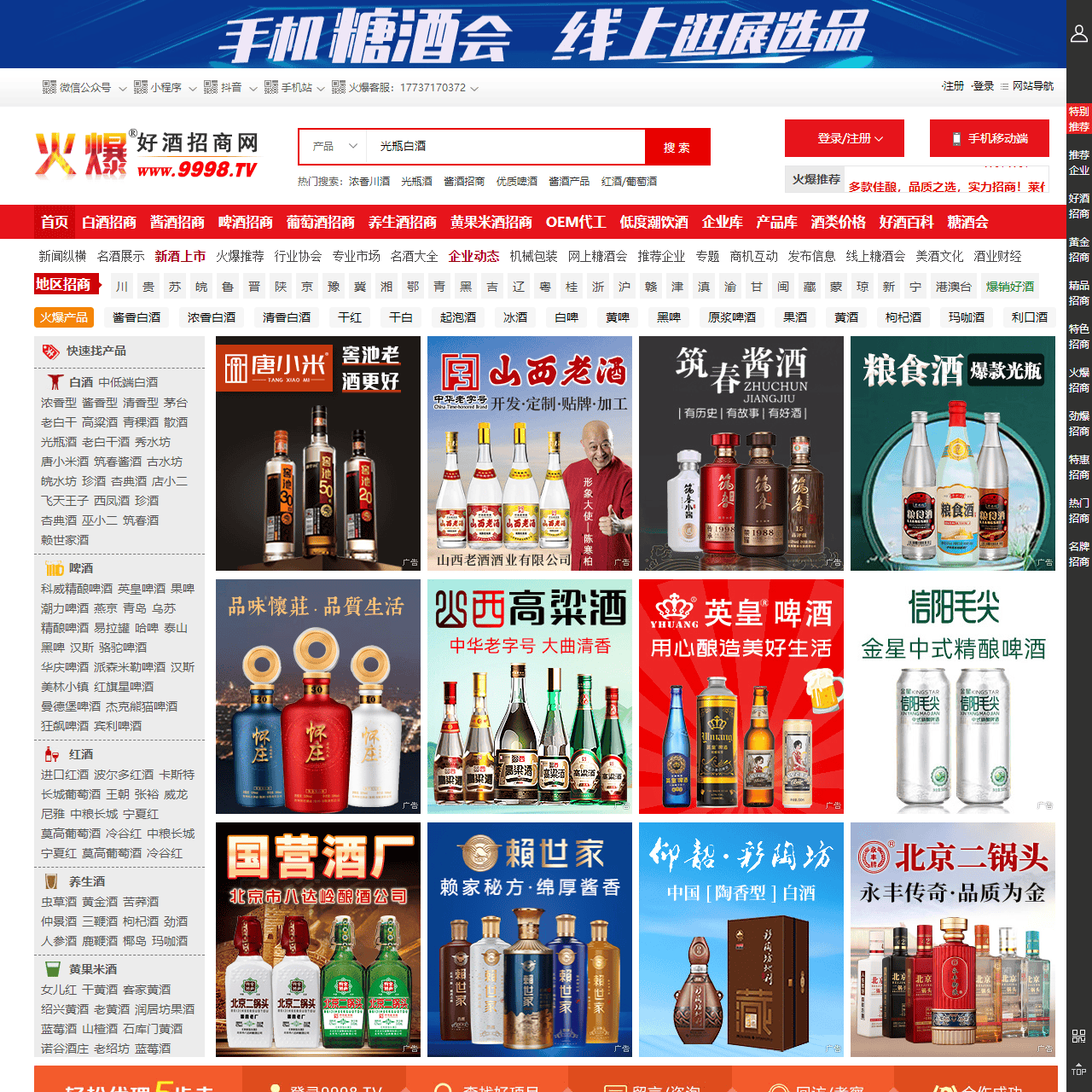 火爆好酒招商网