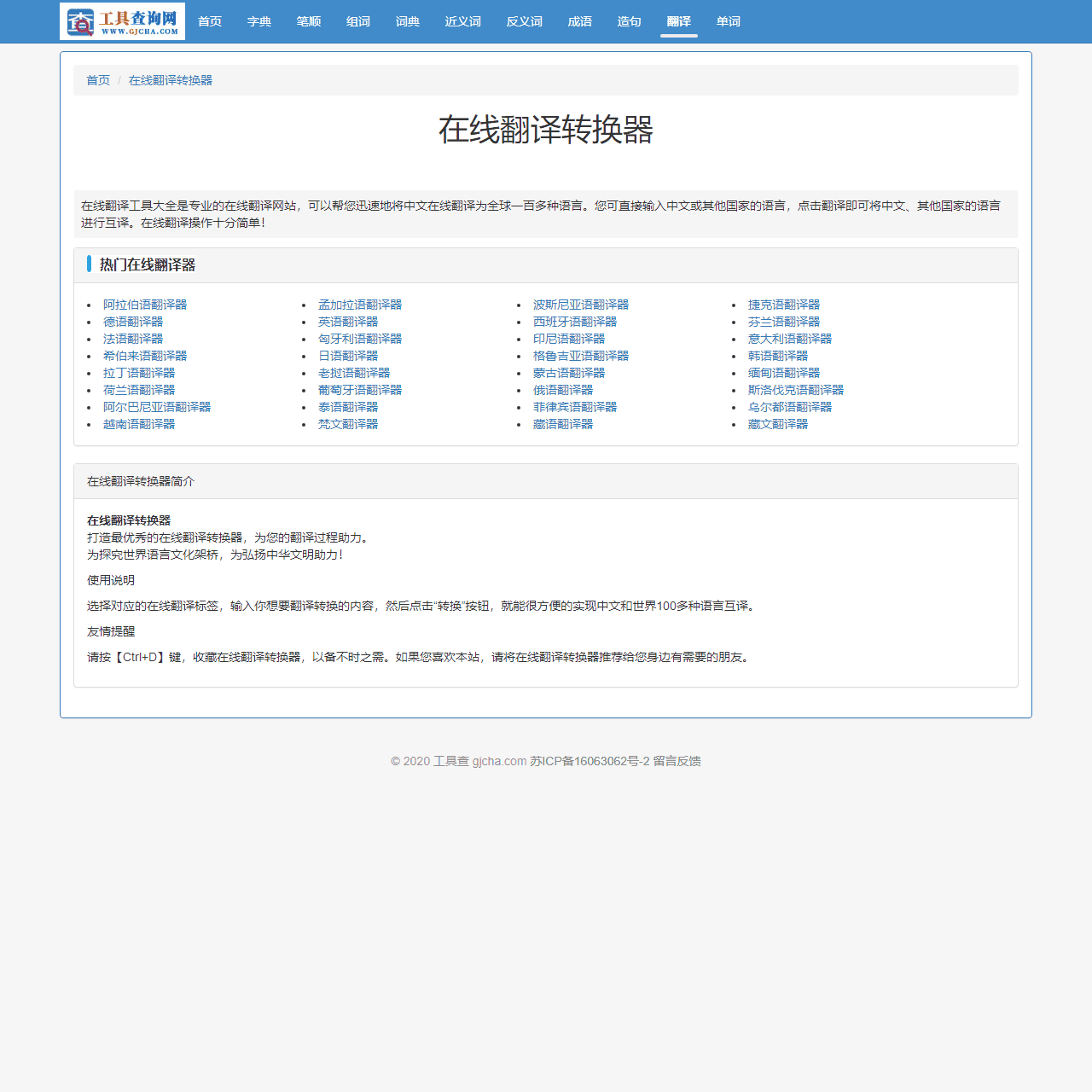 在线翻译