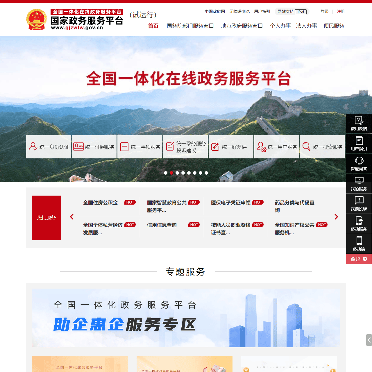 国家政务服务平台