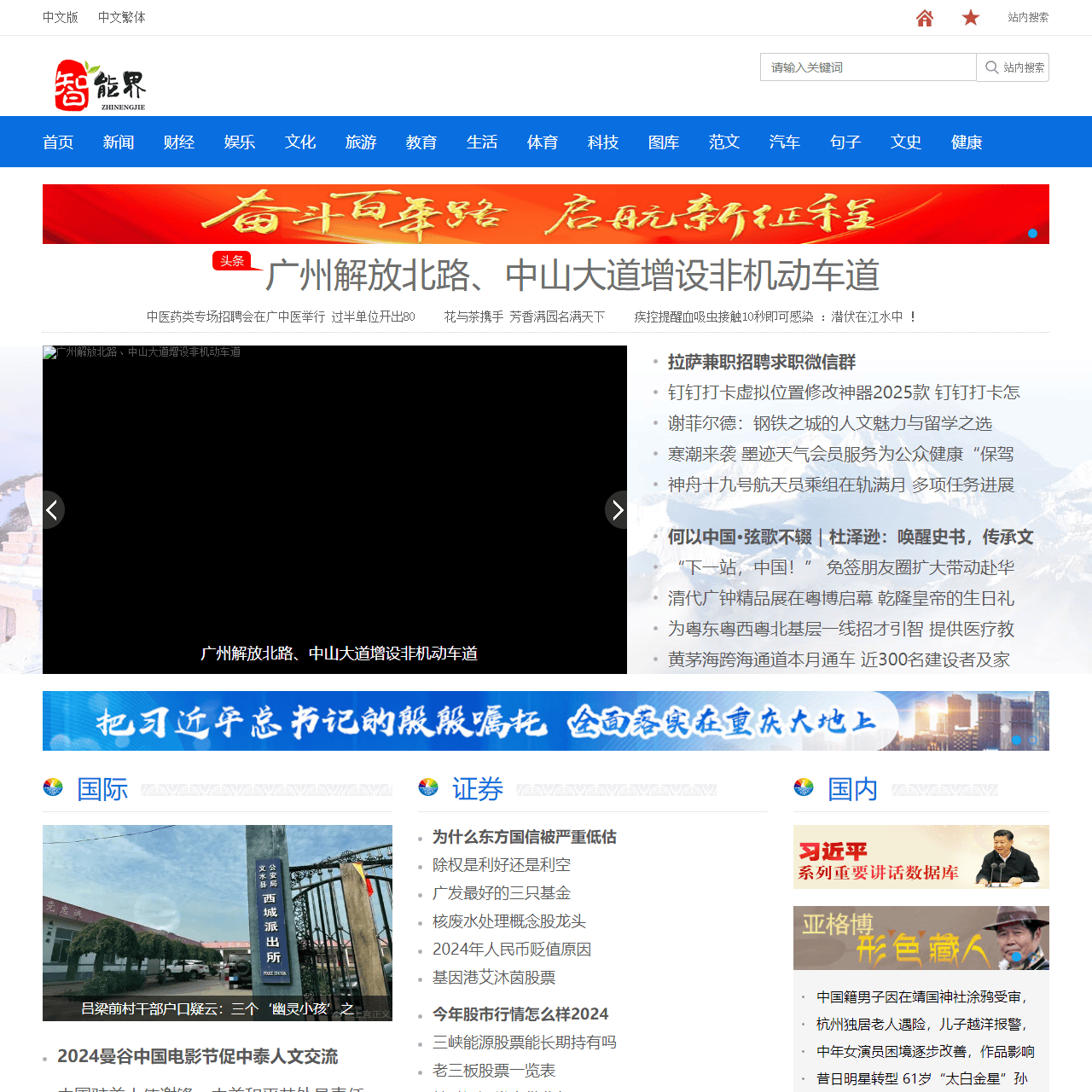 智能界