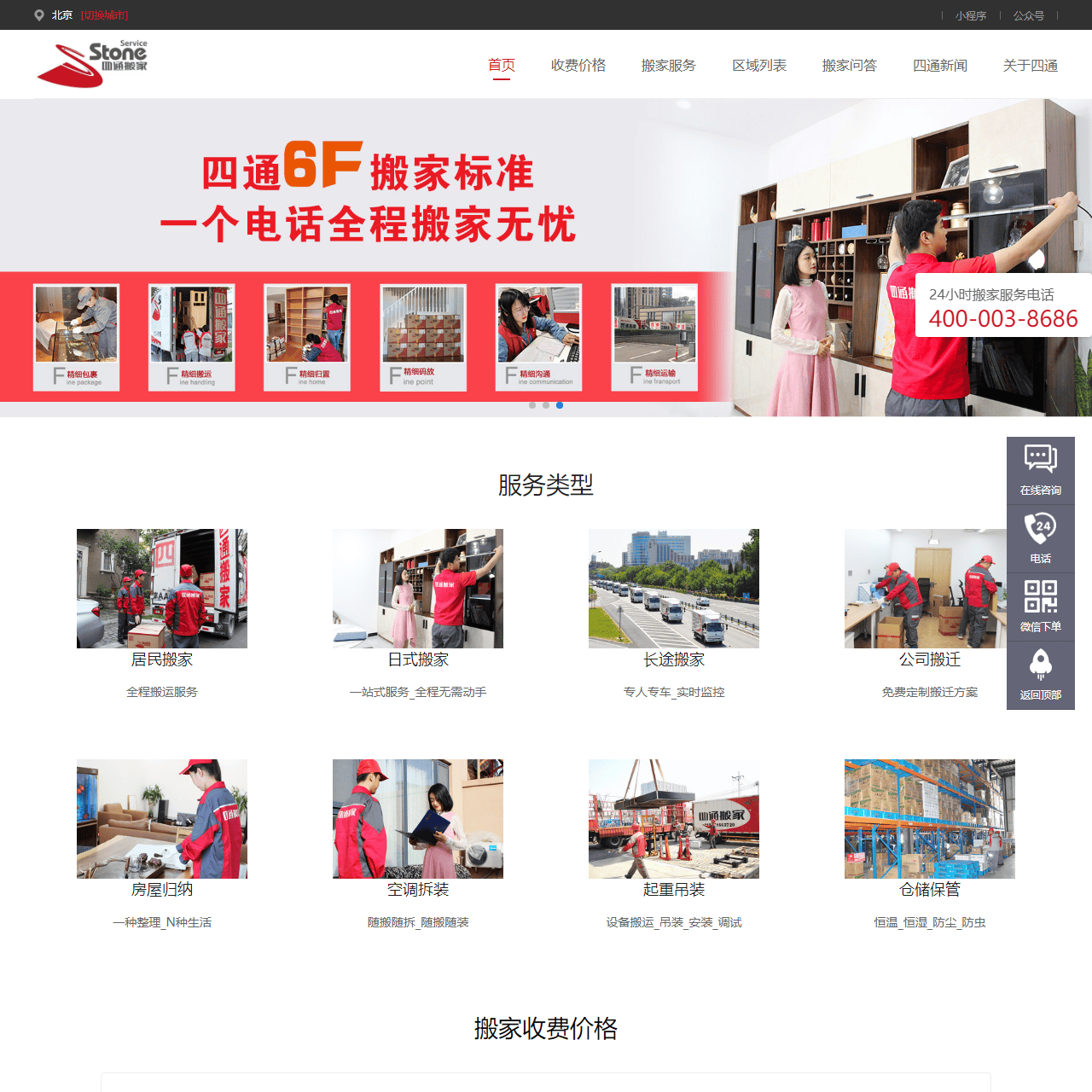 搬家公司