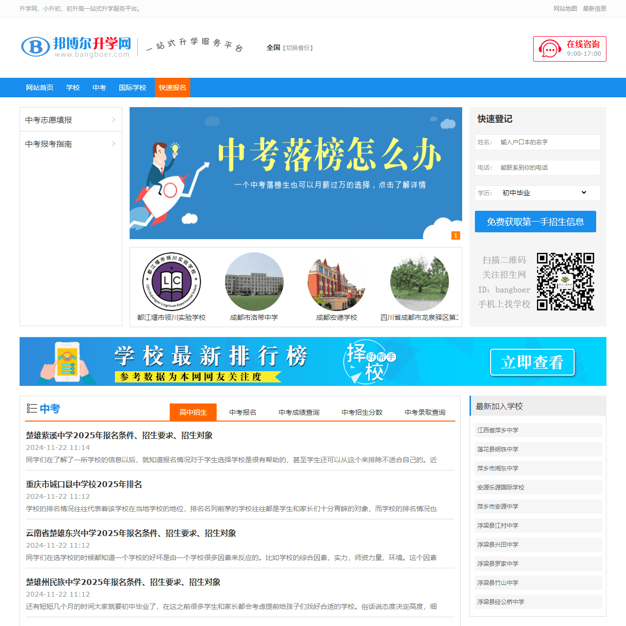 邦博尔升学网