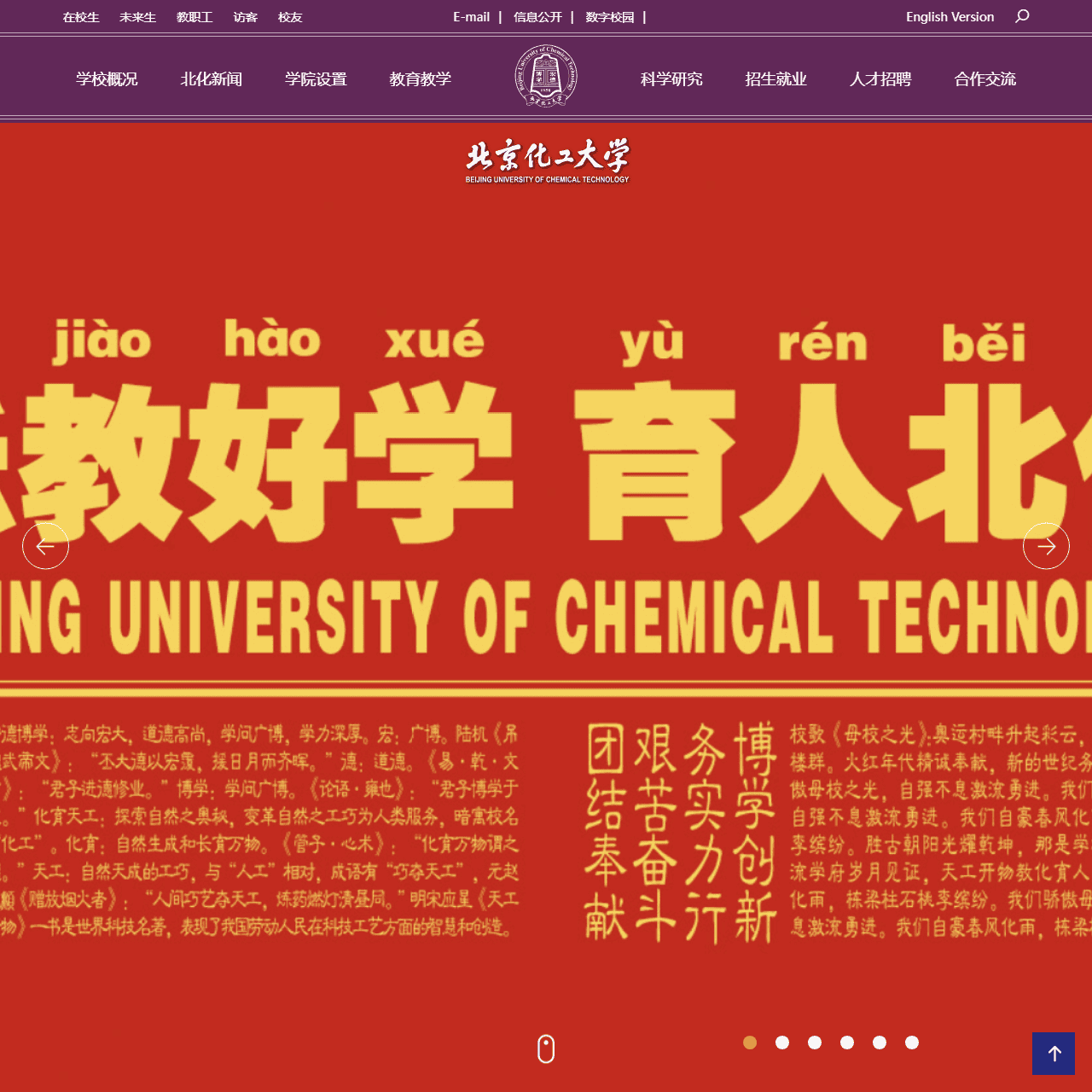 北京化工大学
