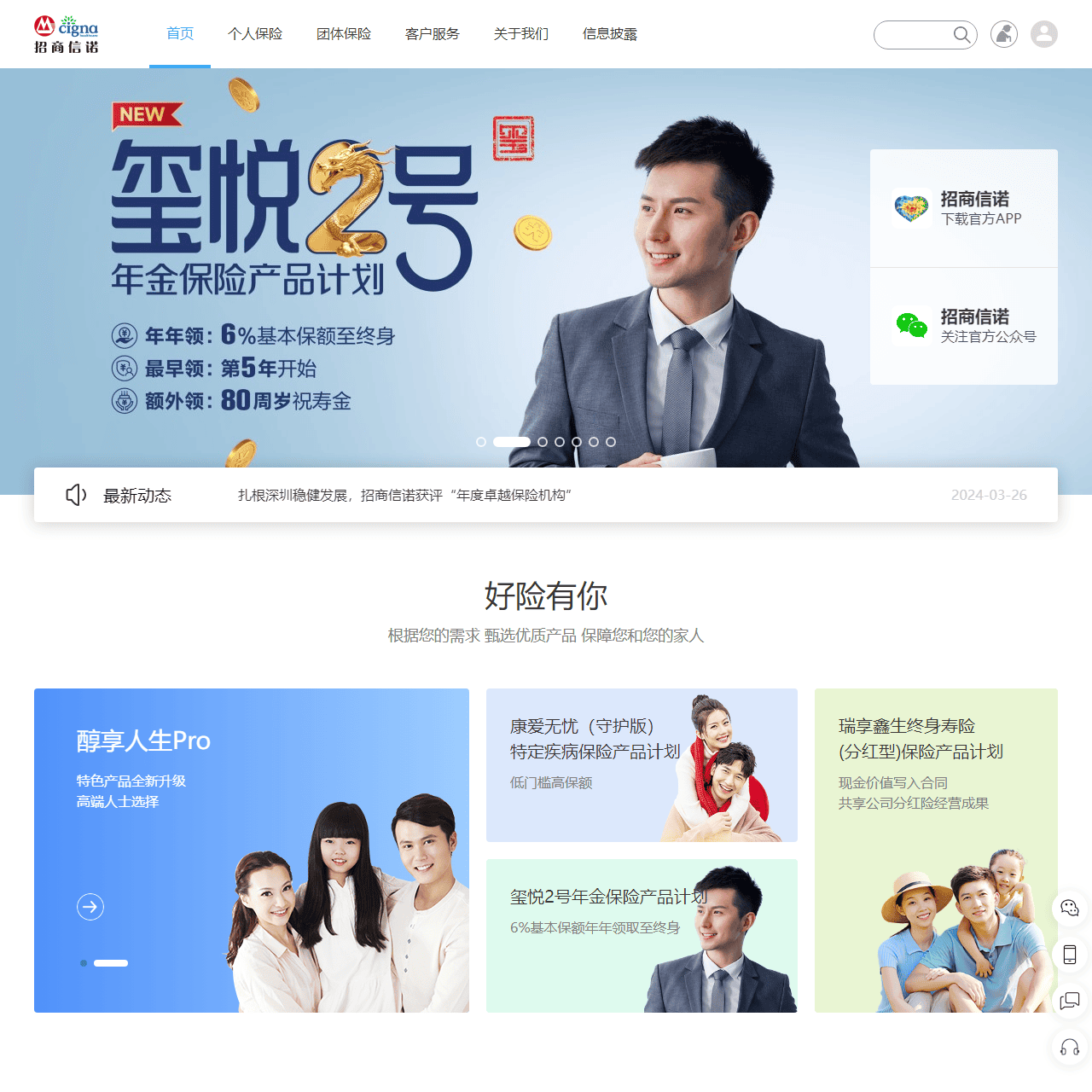 招商信诺人寿保险【官方网站】