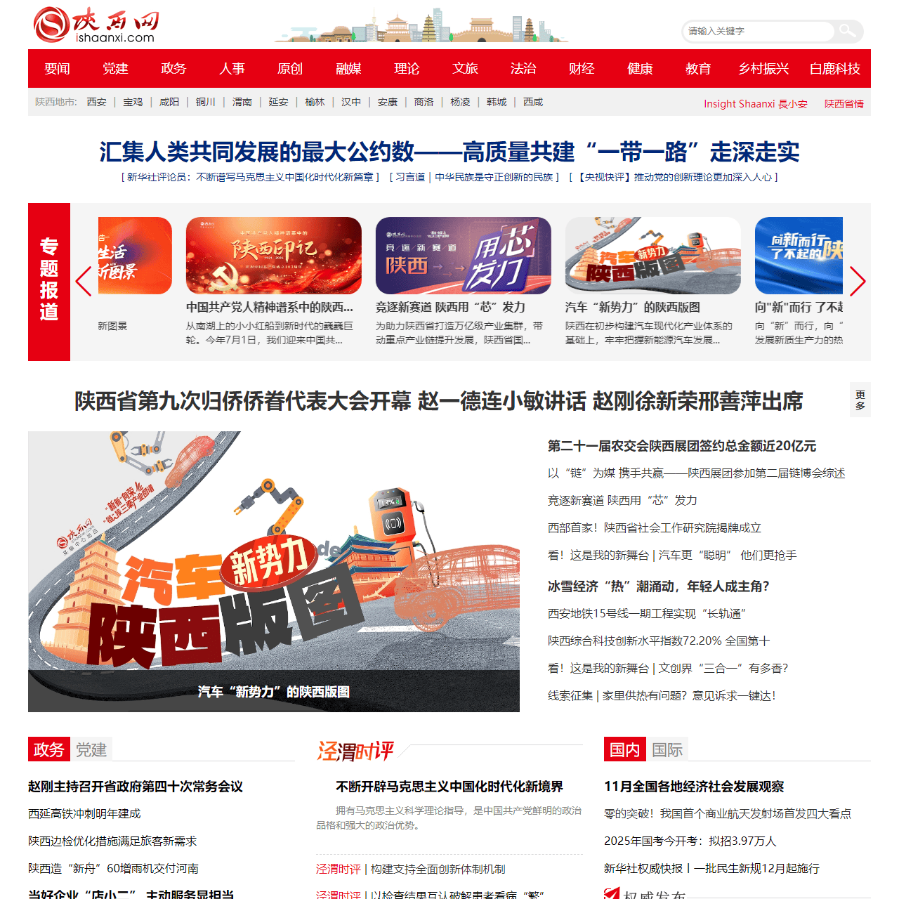 陕西网