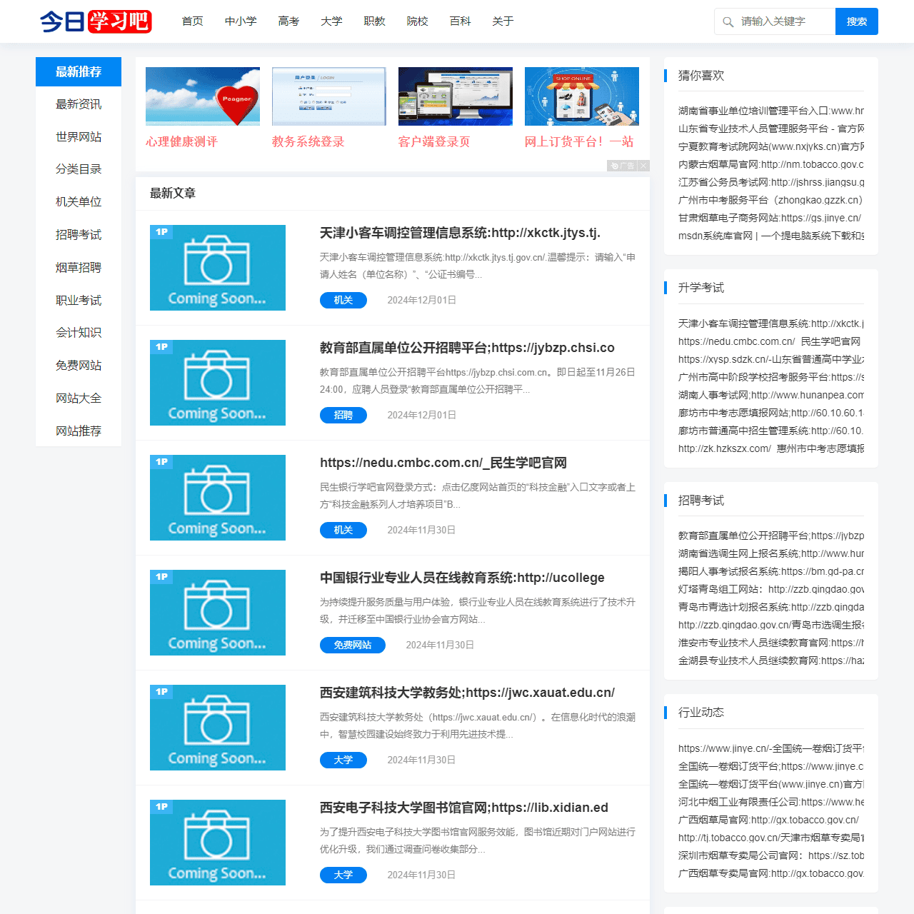 今日学习吧