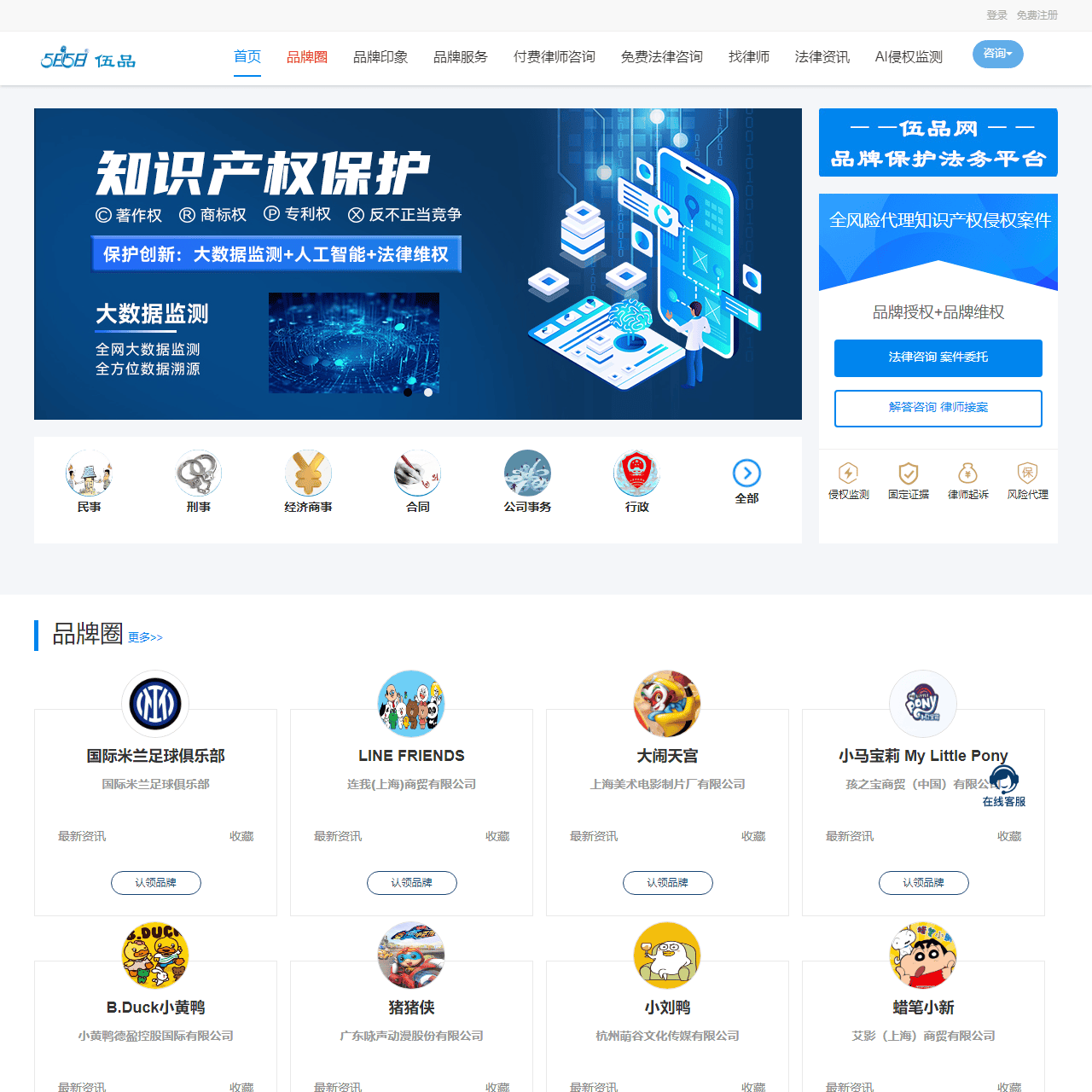 伍品网—知识产权保护平台