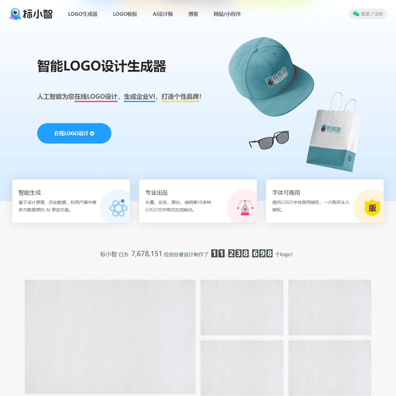标小智LOGO设计神器