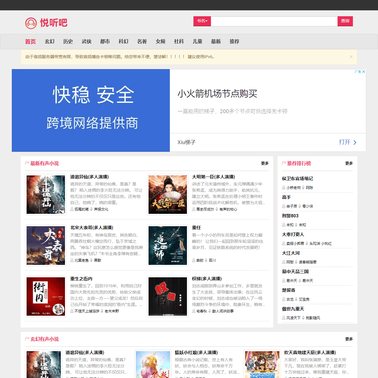 有声小说