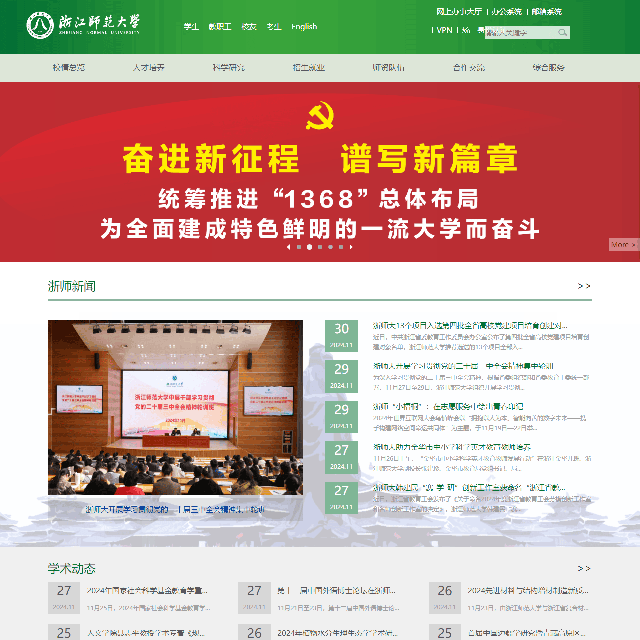 浙江师范大学