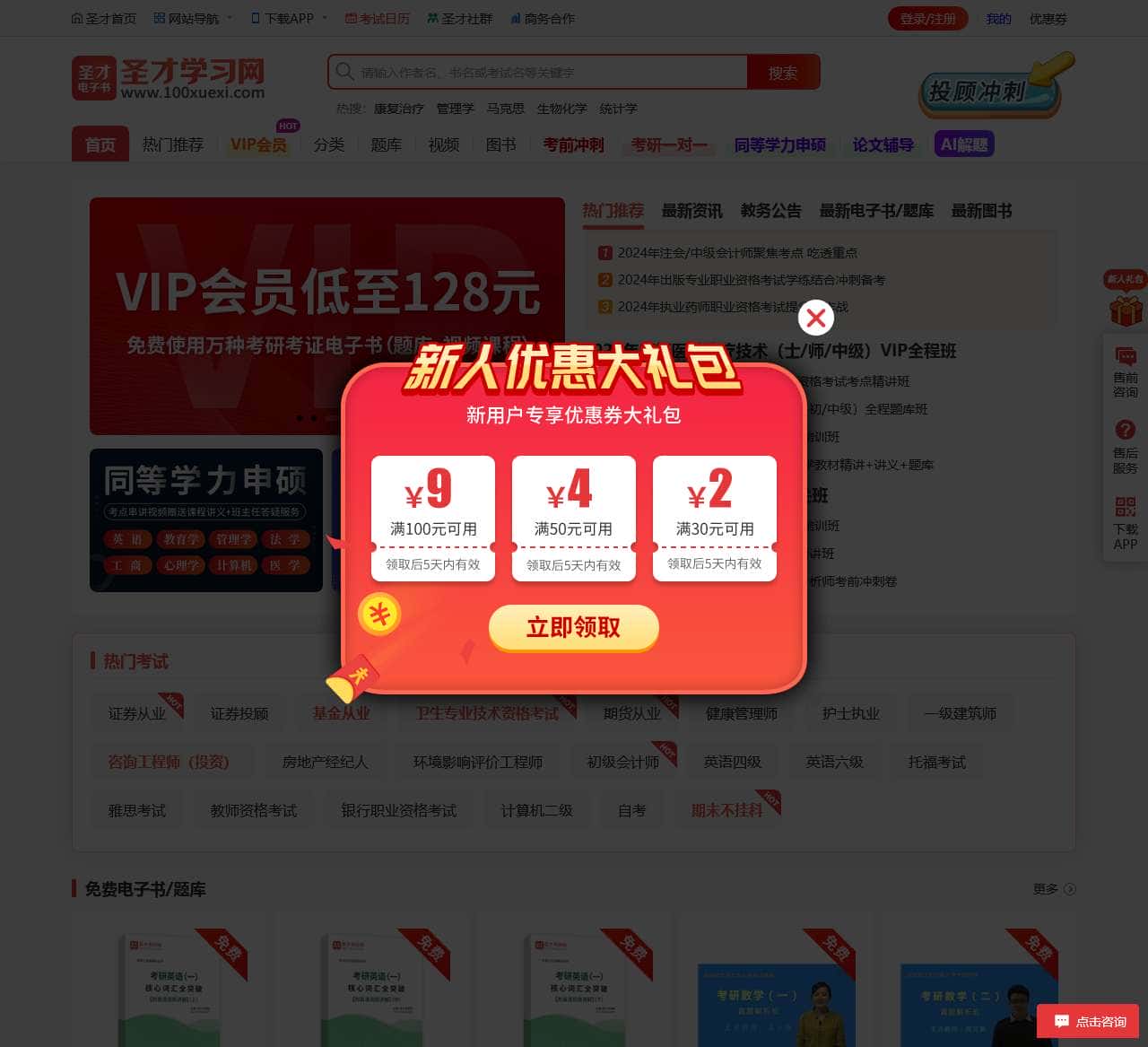 圣才学习网