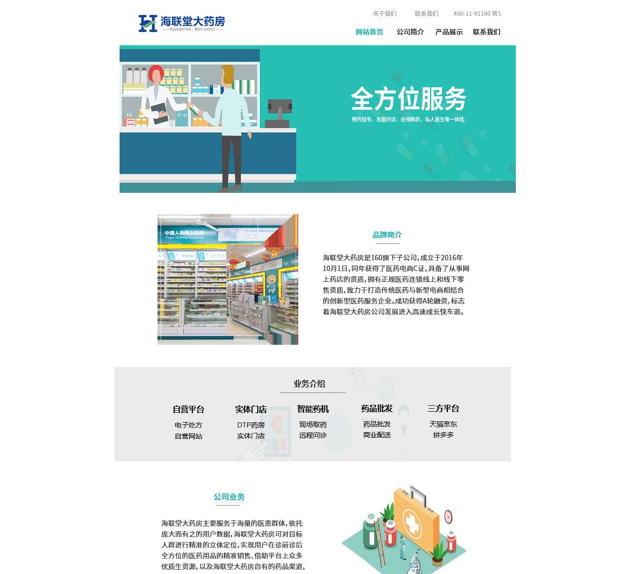 海联堂大药房