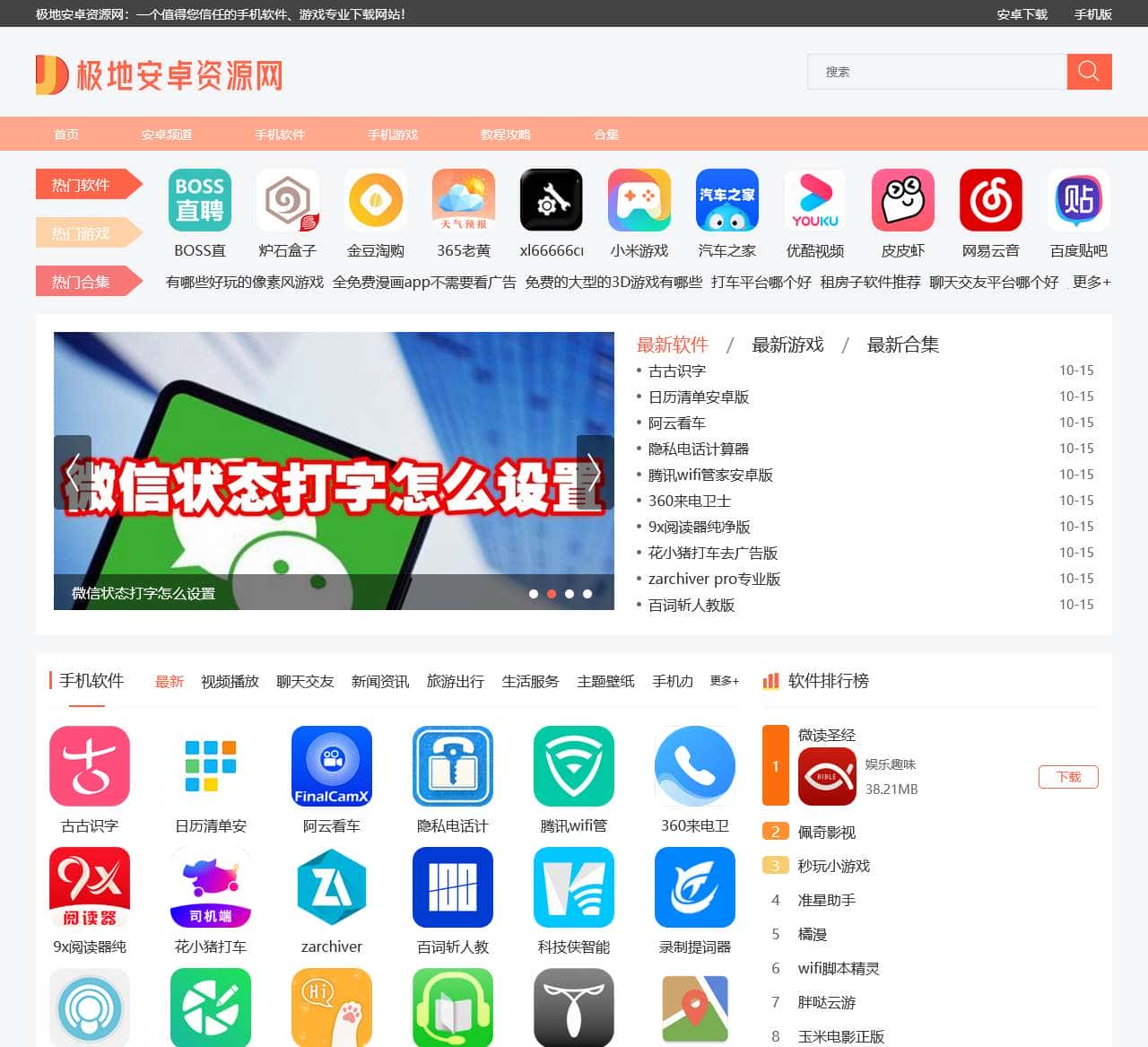 手机软件