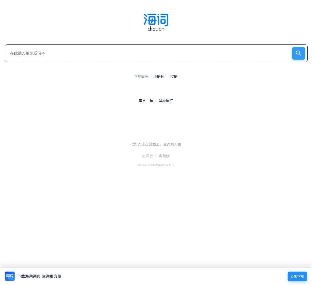海词词典_最权威的学习型词典