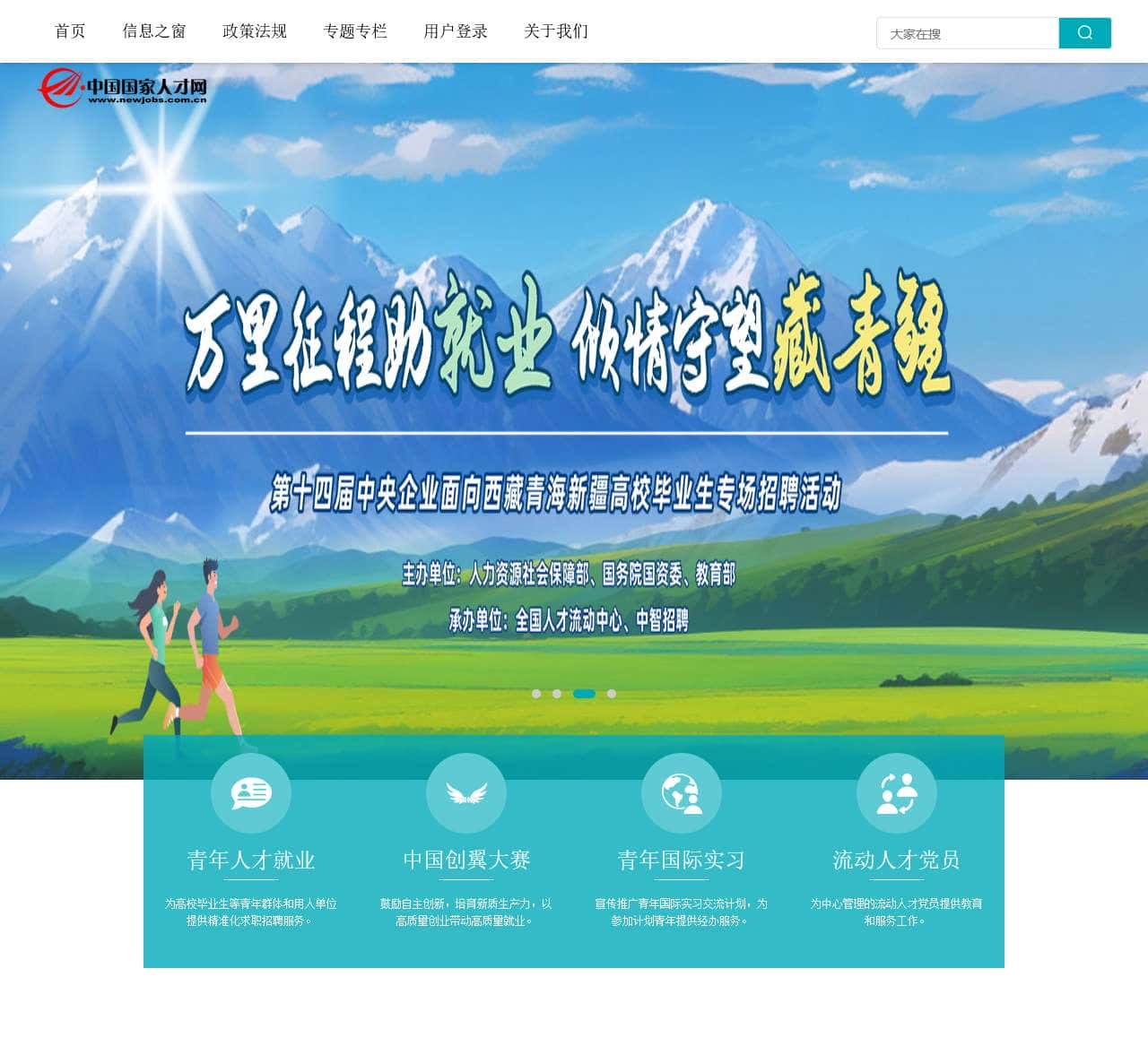 中国国家人才网