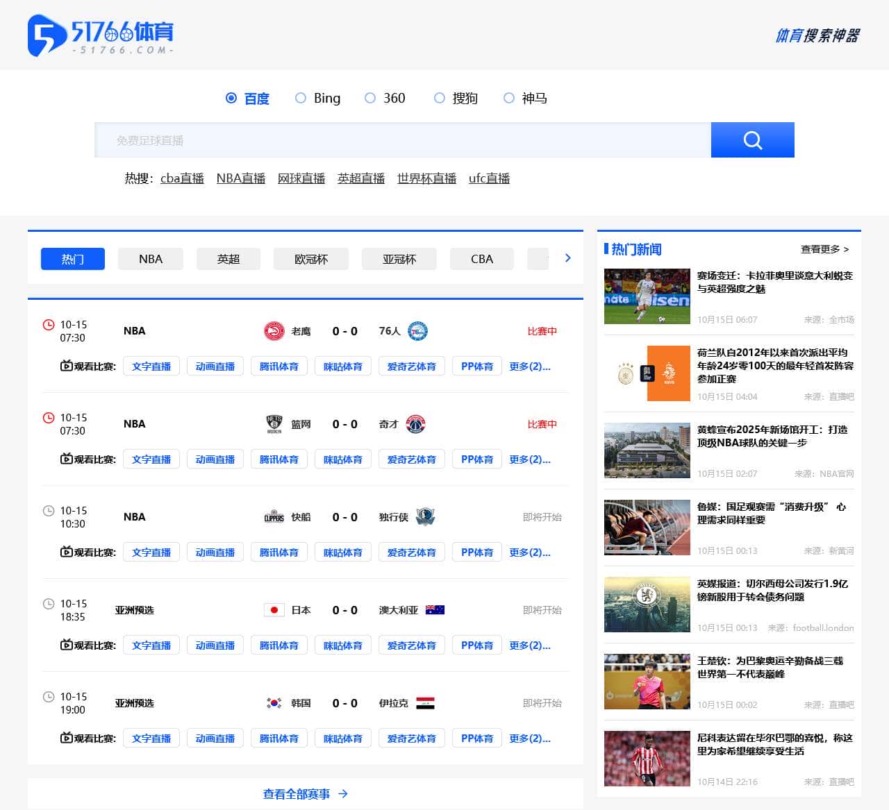 jrs直播_jrs低调看高清直播nba_jrs直播免费体育直播_51766体育