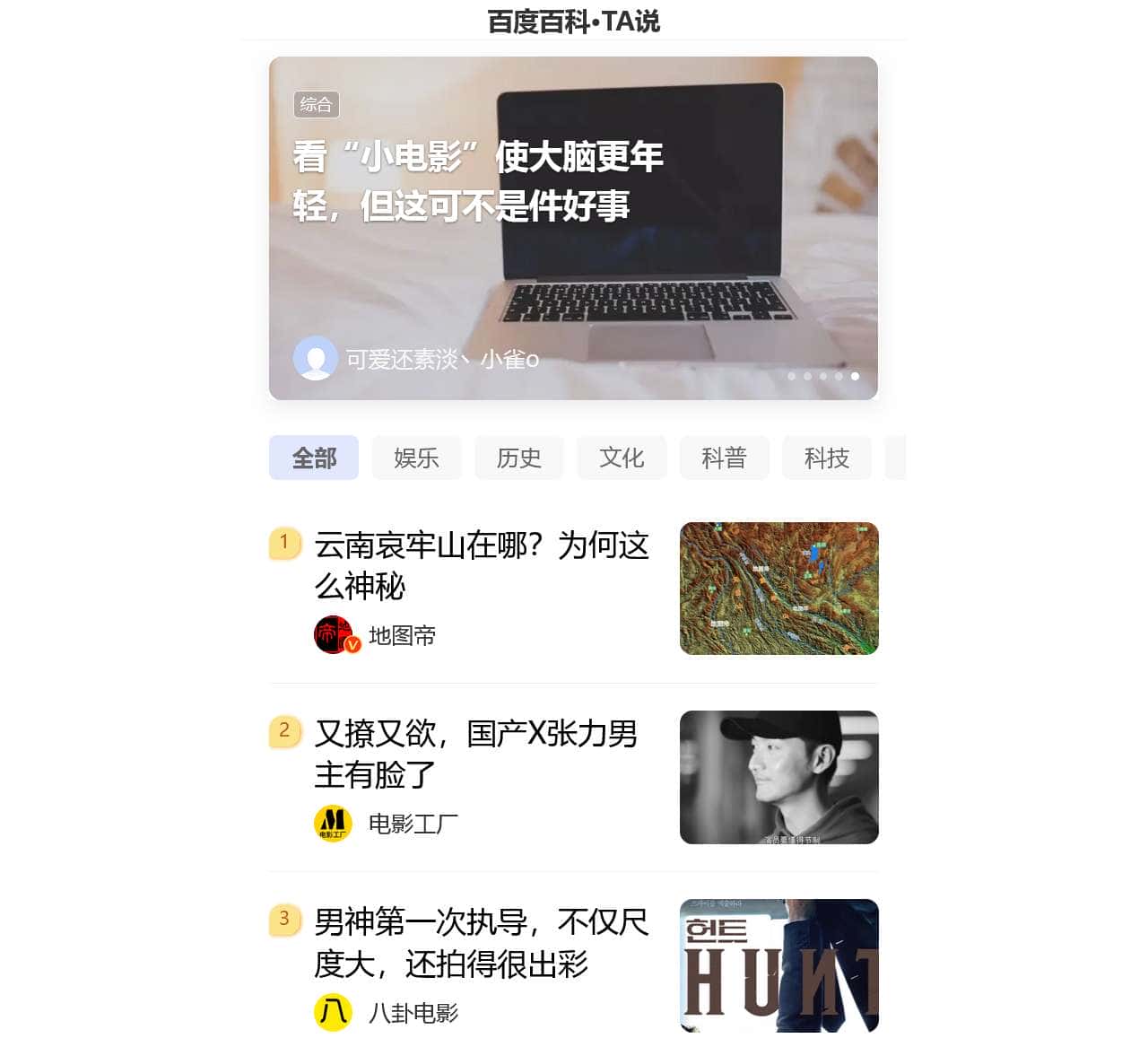 百度百科·TA说