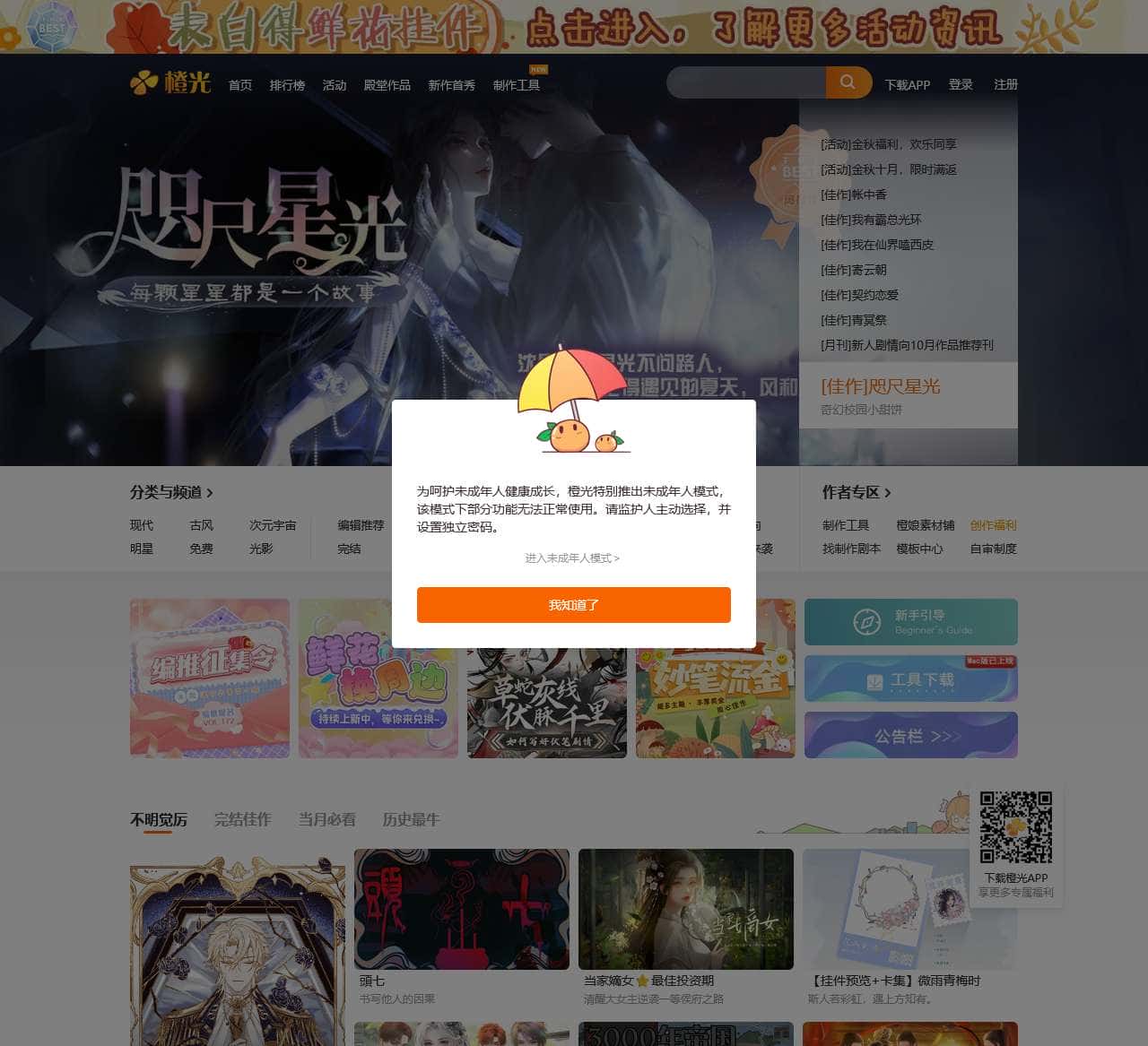 橙光-互动阅读新方式