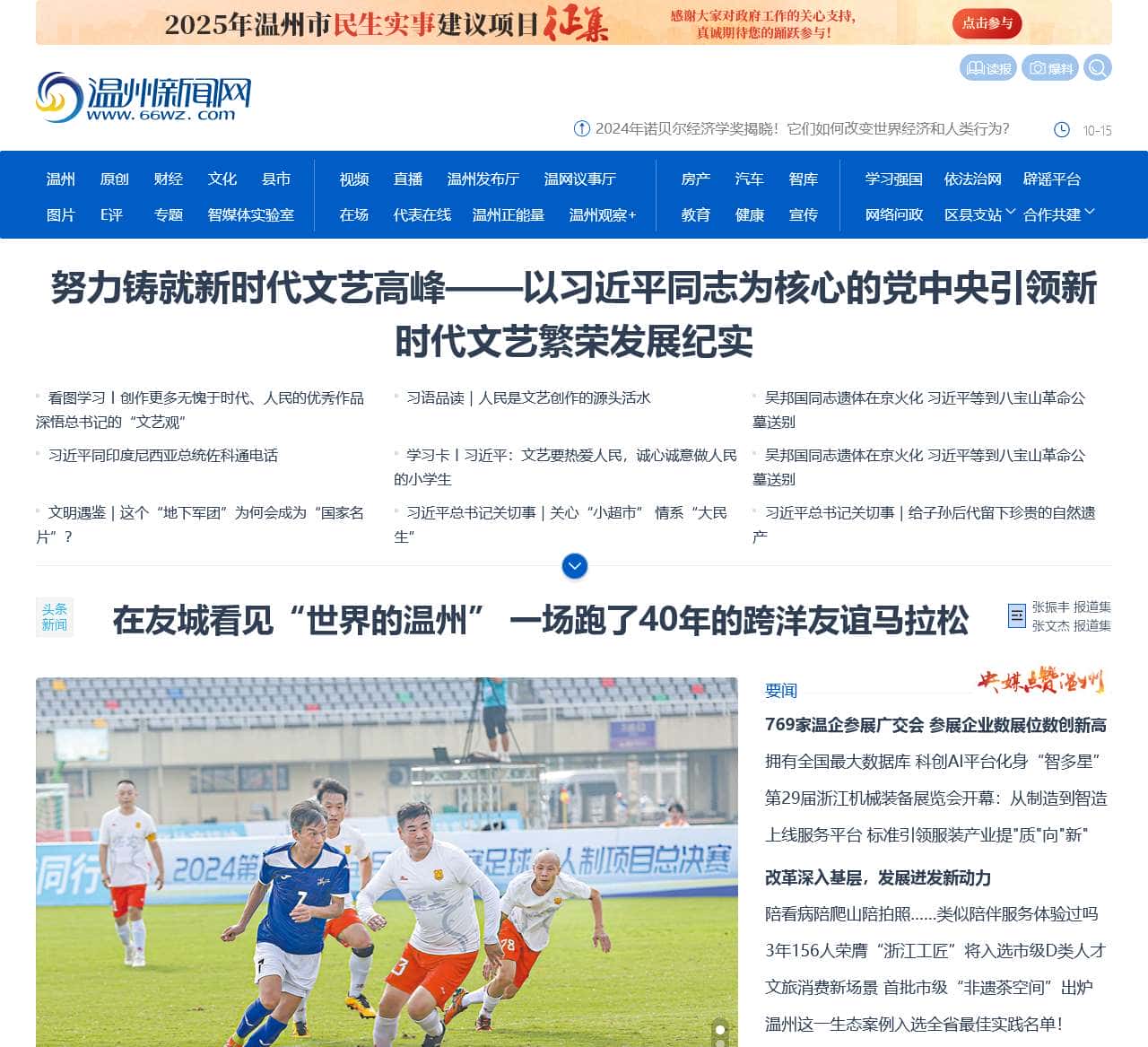 温州新闻网