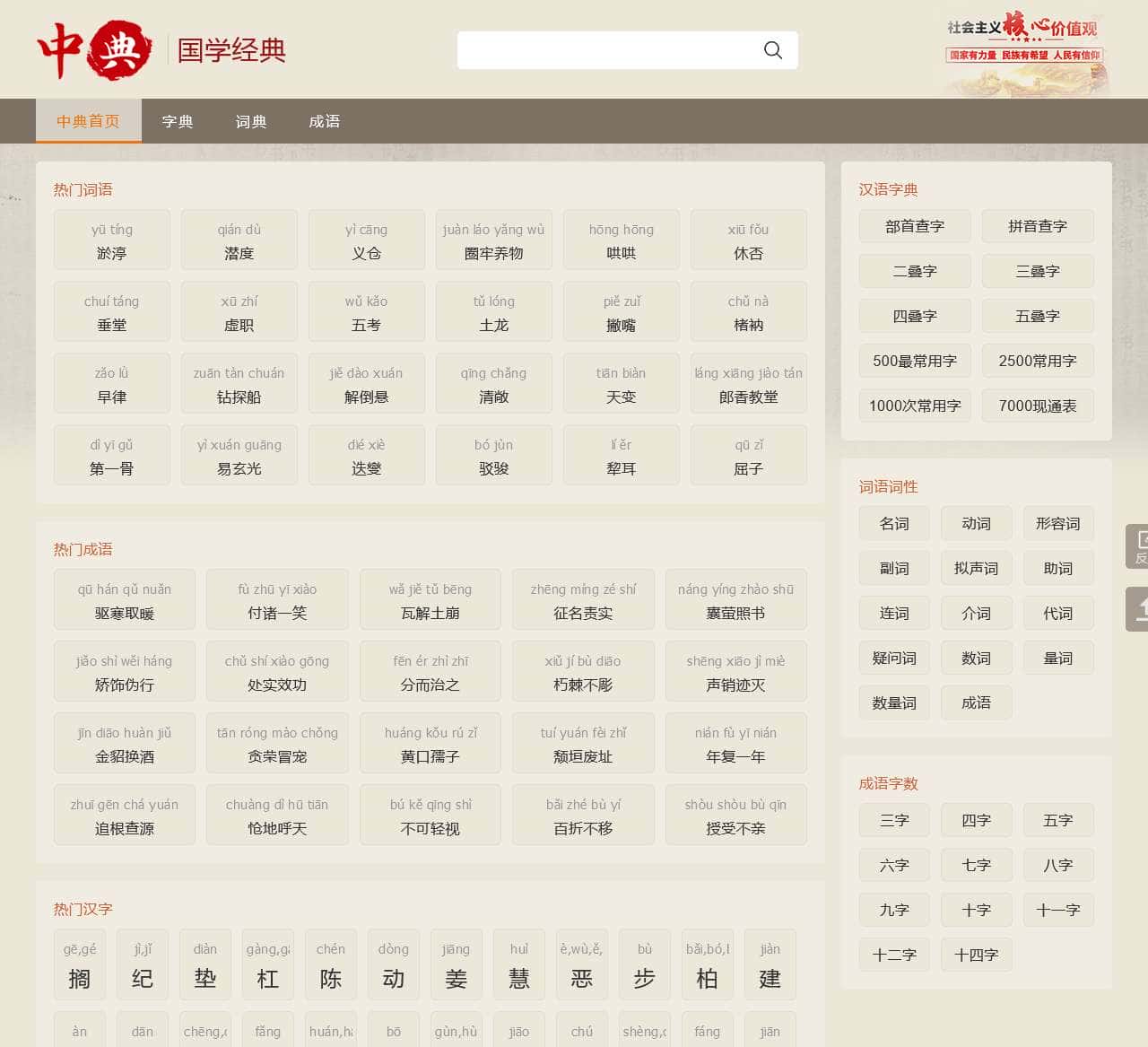 中典-国学之经典