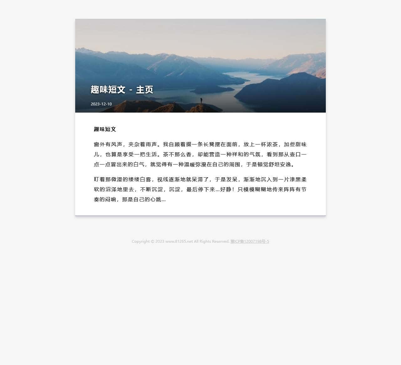 趣味短文 - 主页