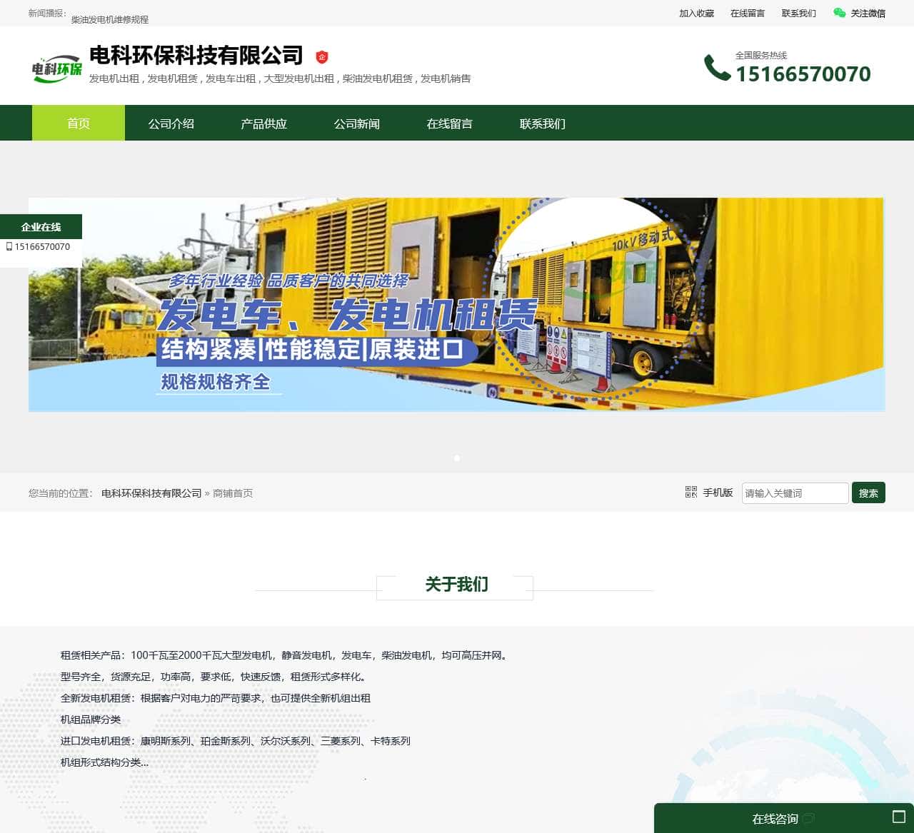 发电机出租,发电机租赁,发电车出租公司-电科环保科技有限公司
