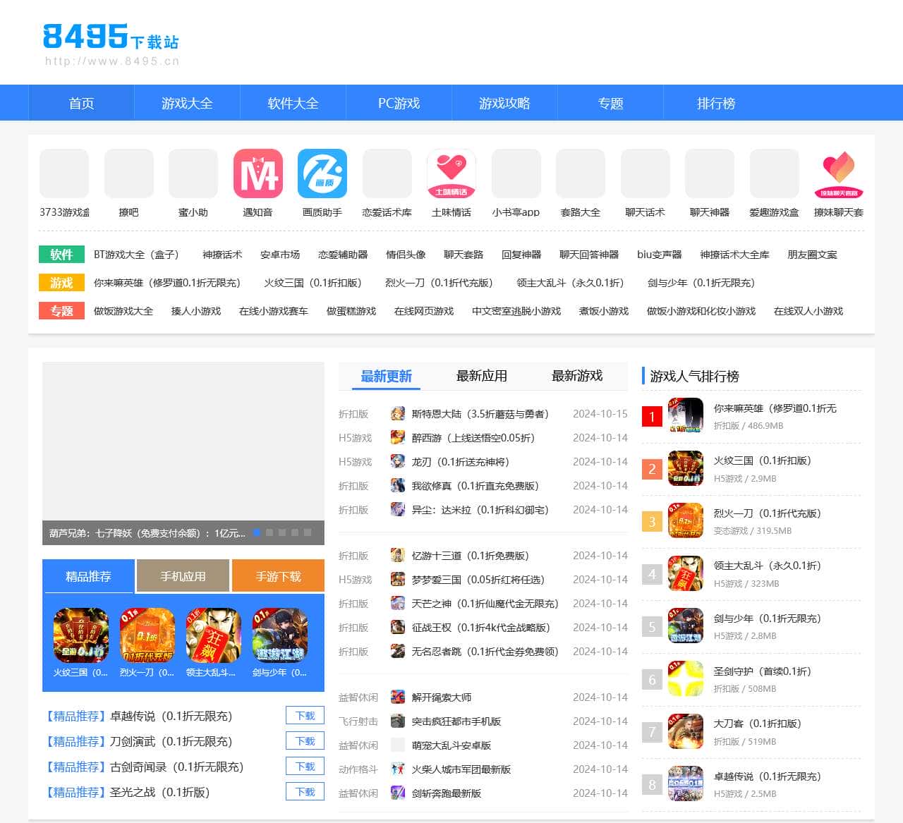2024年0.1折手游大全