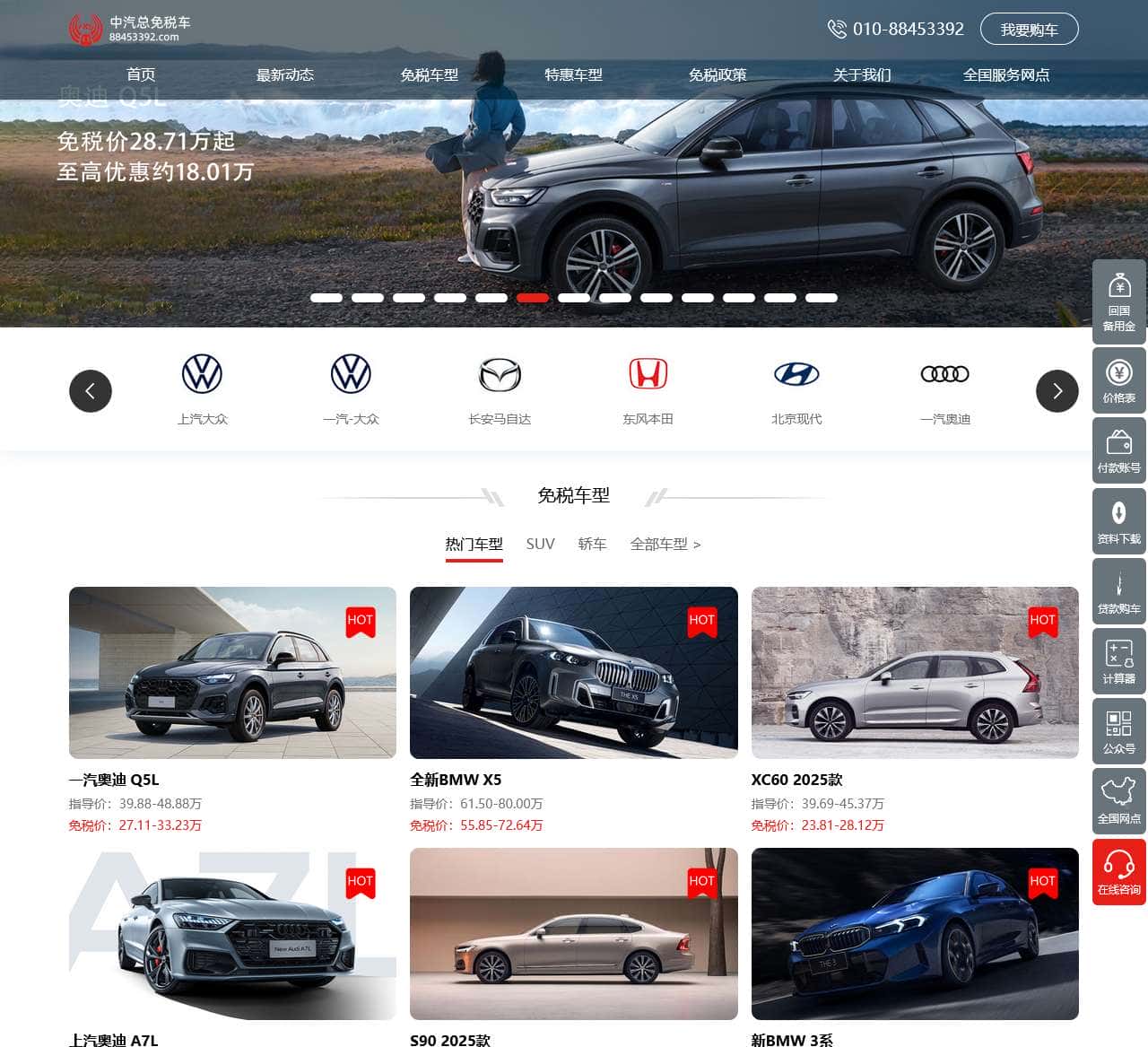 免税车