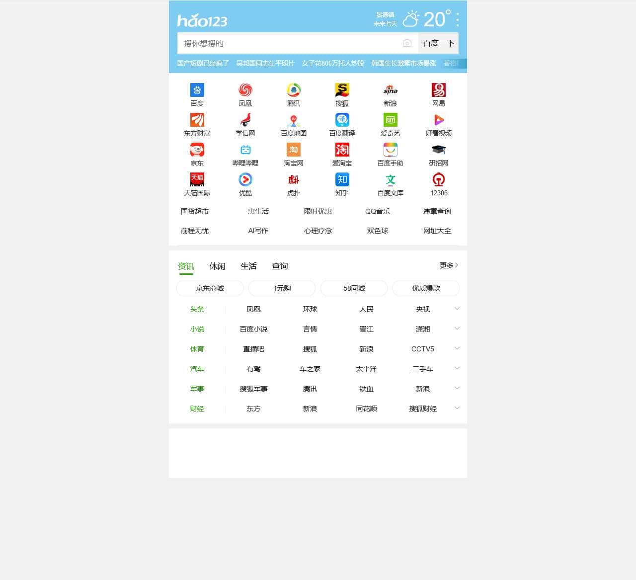 hao123导航-上网从这里开始