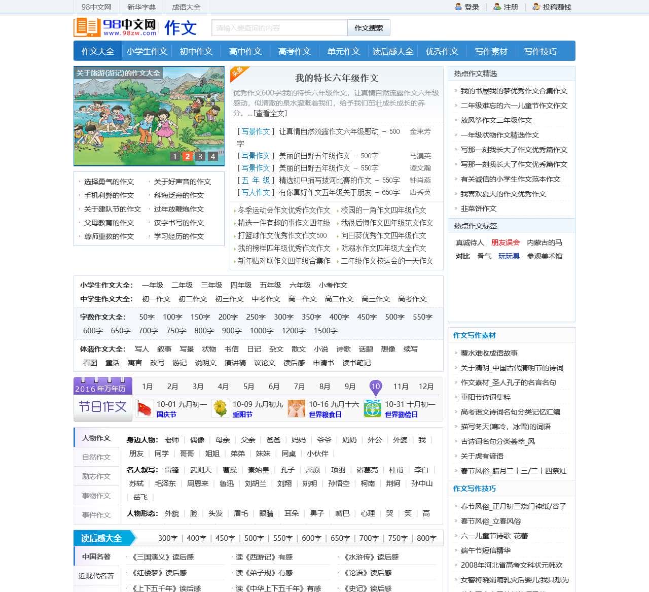 98中文网:小学生作文_中学生作文_优秀作文_600字作文 - 98作文大全