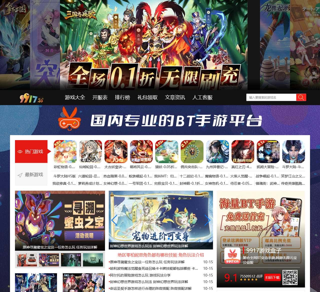 bt手游app平台-变态版手游大全-bt手游排行榜前十名-9917玩手游