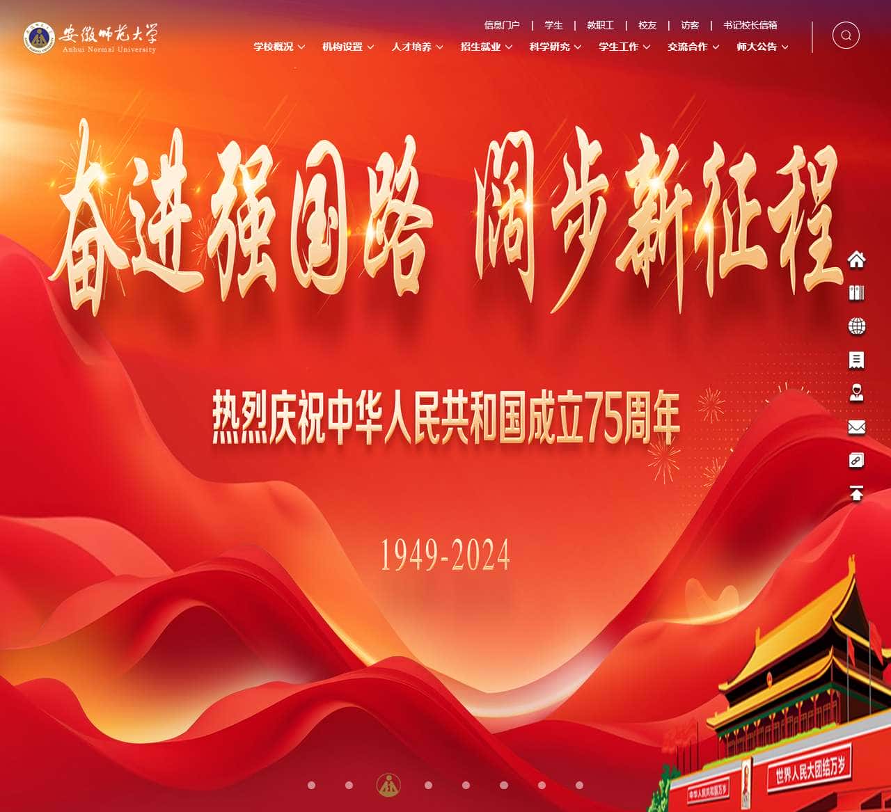 安徽师范大学