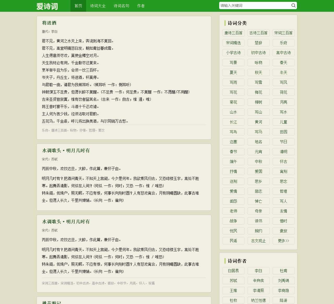 诗词名句鉴赏–唐诗宋词经典名句–唐诗三百首–古诗词大全 - 爱诗词